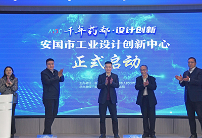 安国市工业设计创新中心正式启动 赋能千年药都提质转型