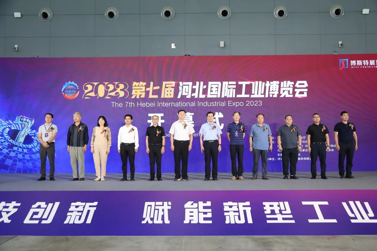 协会领导出席2023第七届河北国际工业博览会